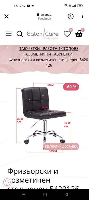 Стол за бюро/ козметичен