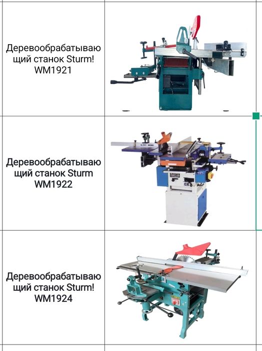Станок фуговально-распилочный