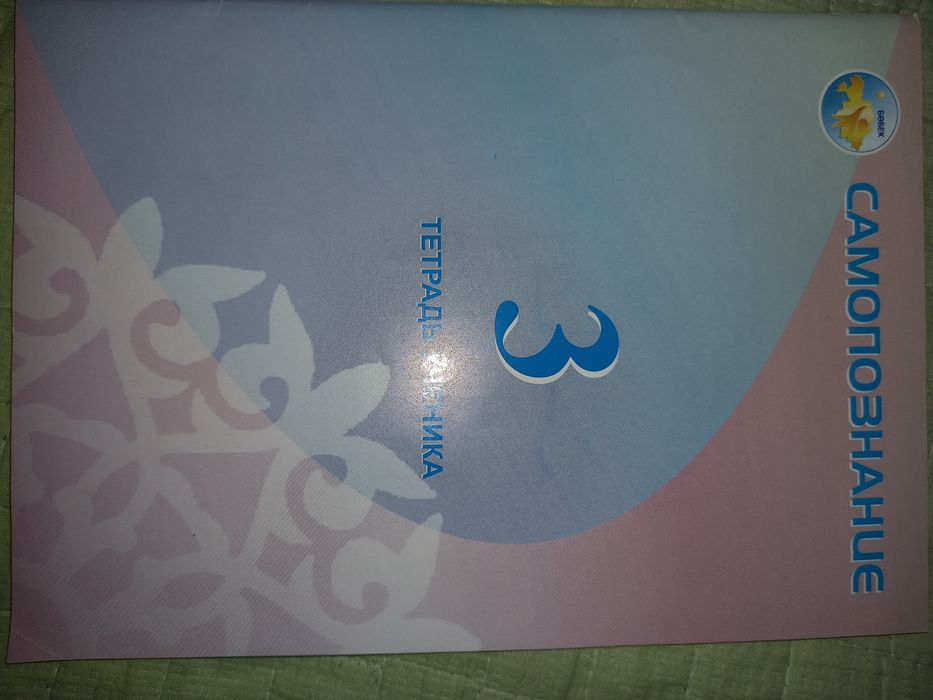 Продам рабочую тетрадь для 3 класса ,состояние новая,писать на ватсап