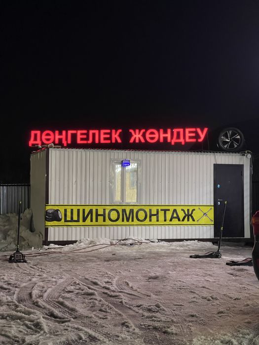 Шиномонтаж продаже