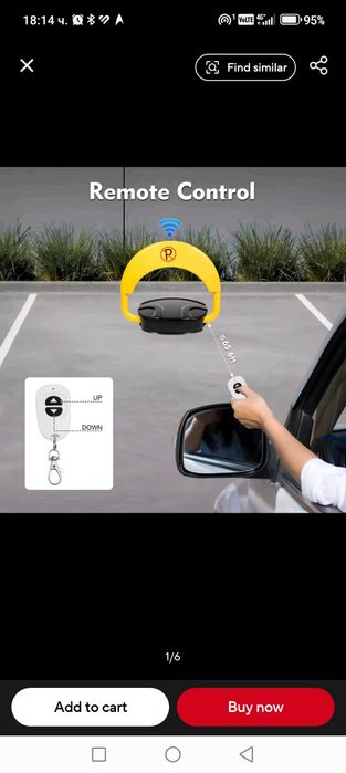 Скоба срещу паркиране с дистанционно управление