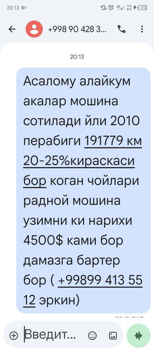 Некся, сотилади.