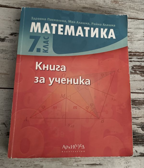 Сборници по математика за 5, 6 и 7 клас