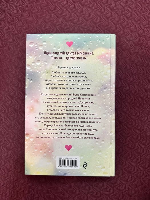 Книга «Тысяча Поцелуев, которые невозможно забыть» Тилли Коул