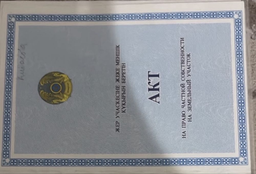 Земельный участок