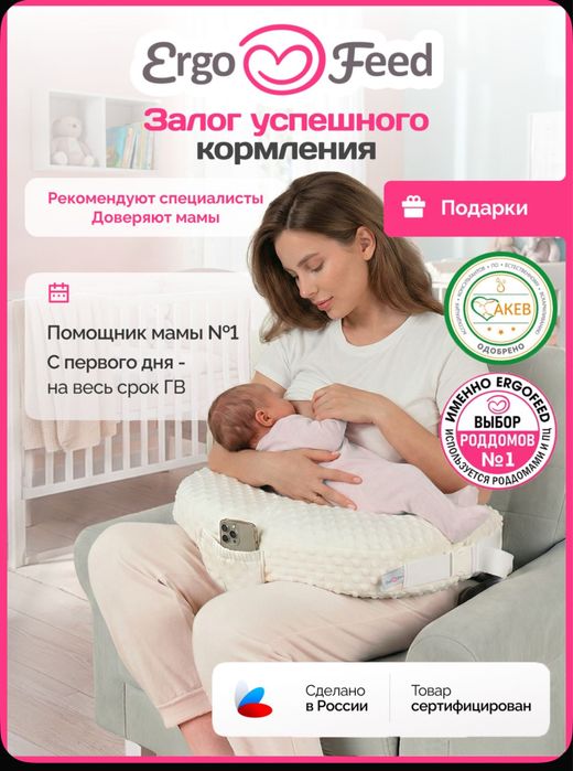 Подушка ergo feed для кормления