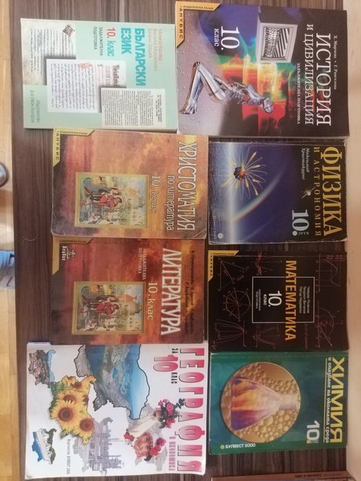 Учебници по старата програма 8-12 клас