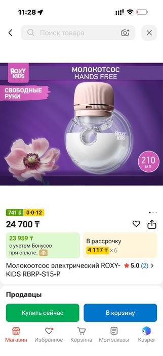 Продам электрический молокоотсос Roxy kids
