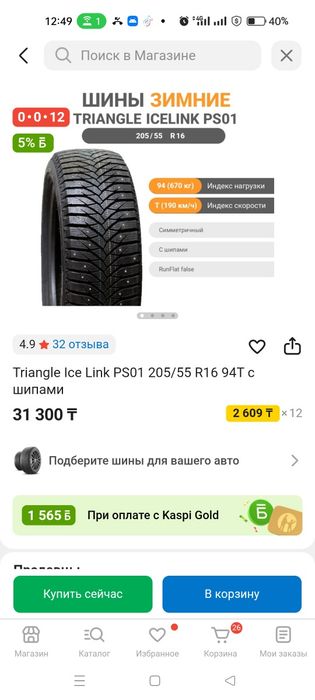 Продам зимние шины