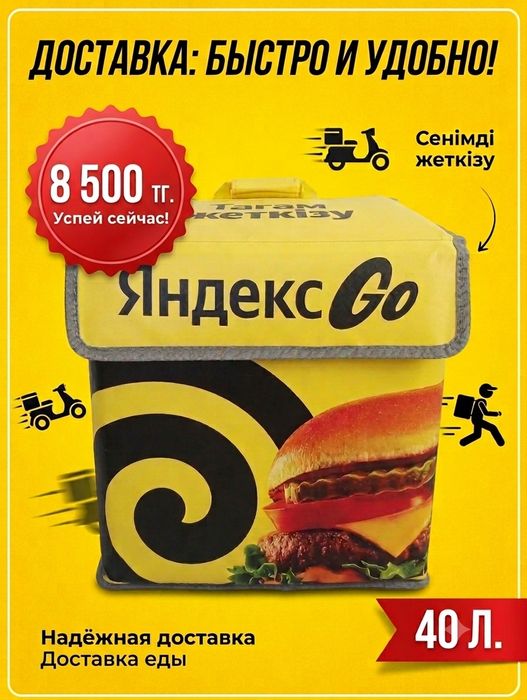 Термосумка Яндекс