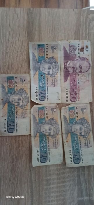 Стари банкноти  от соца