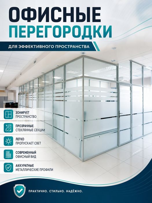 Полоски для офисных перегородок . Матовая Тонировка. Дизайнерские реше