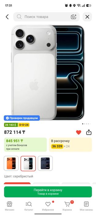Айфон 17 про макс