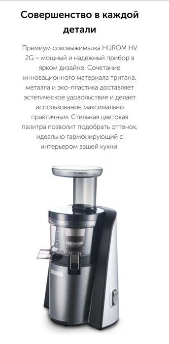 Соковыжималка Hurom Ю.Корея