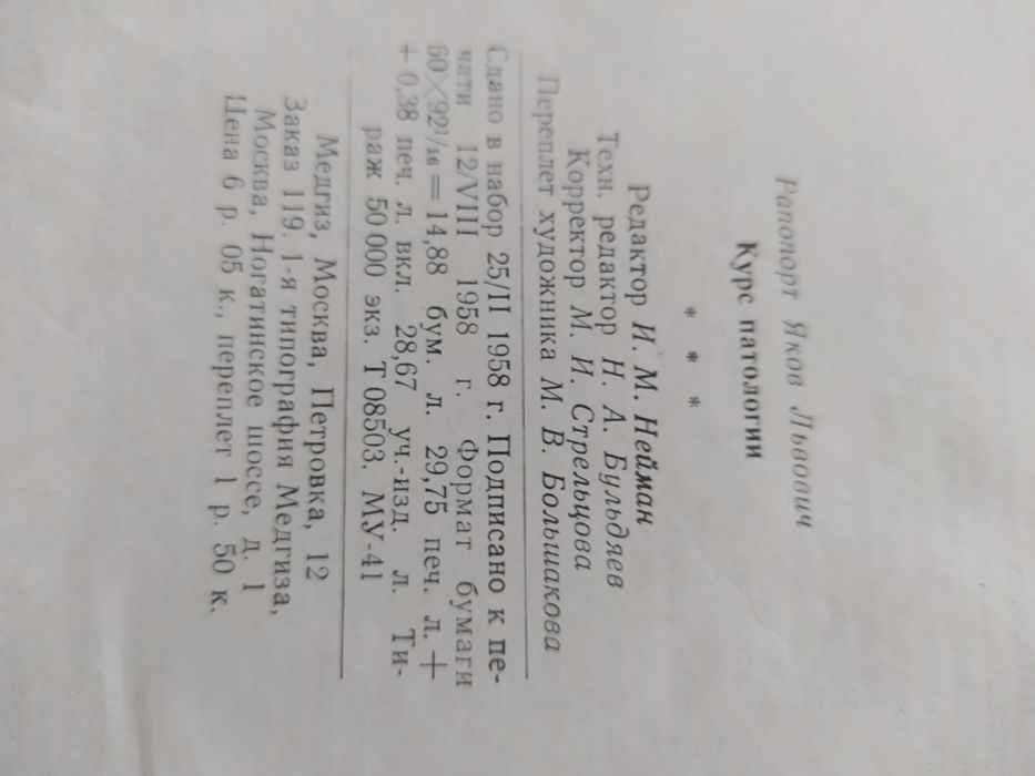 Антикварные книги медицинские и по химии.