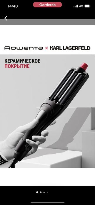 Тройная плойка Rowenta