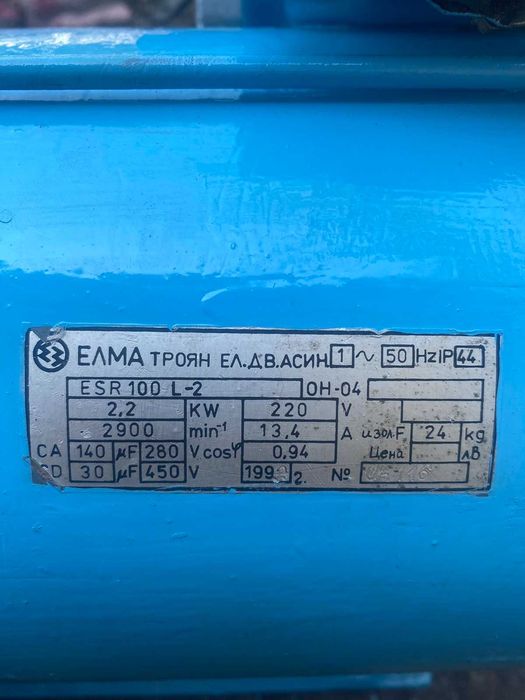 ел мотор/монофазен