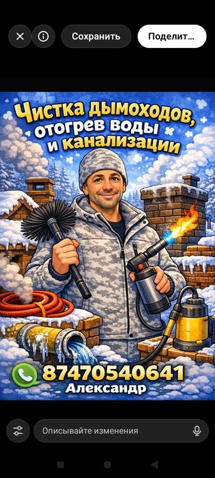 Чистка дымохода, отогрев водопровода!