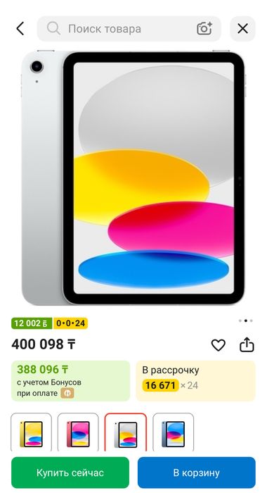 Продам Apple iPad 10-го поколения