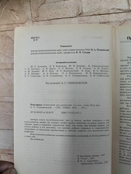 Продам книгу по психологии