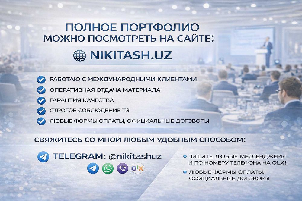 ФОТО И ВИДЕО съемка мероприятий Ташкент | Конференции Форумы Бизнес