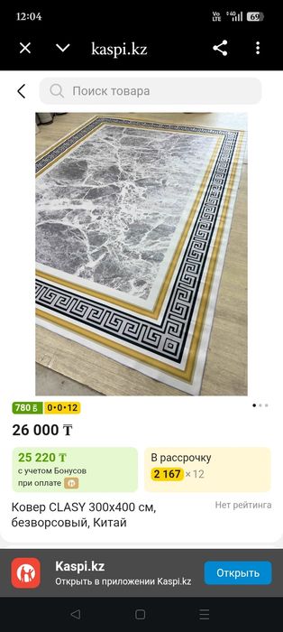 Ковёр новый не дорого