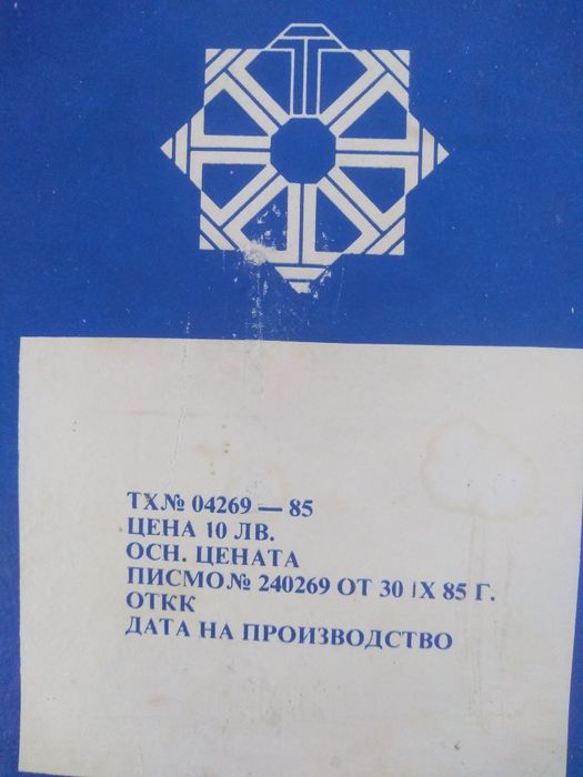 Спиртна лампа  ОТК 1985 г.