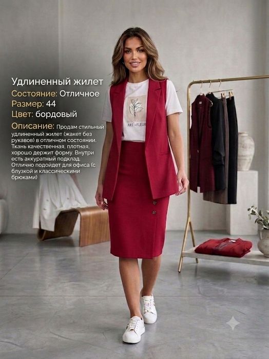 Киілген киімдер.