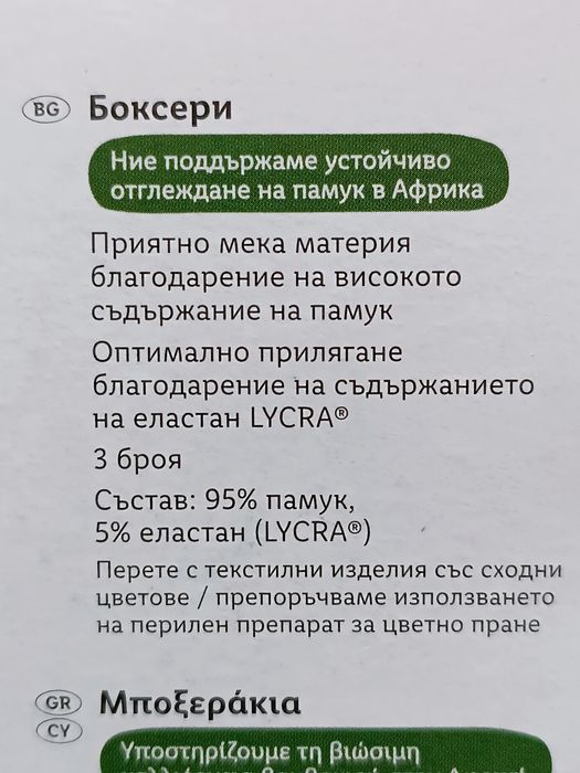 Боксерки М 2бр=8лв