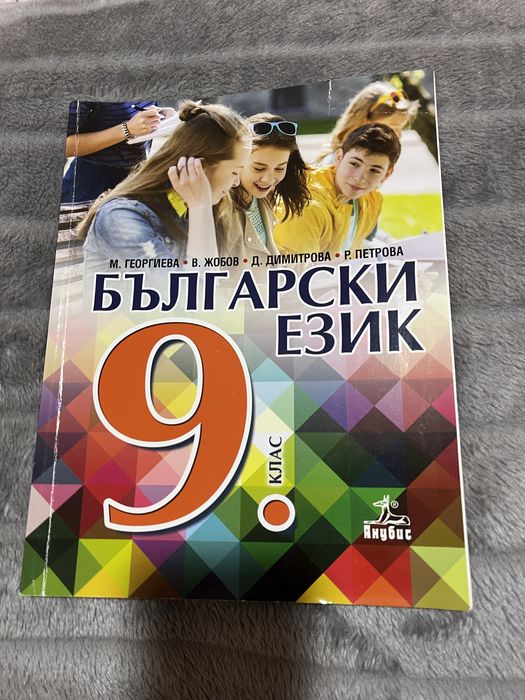 Учебници по български и литература за 9 клас