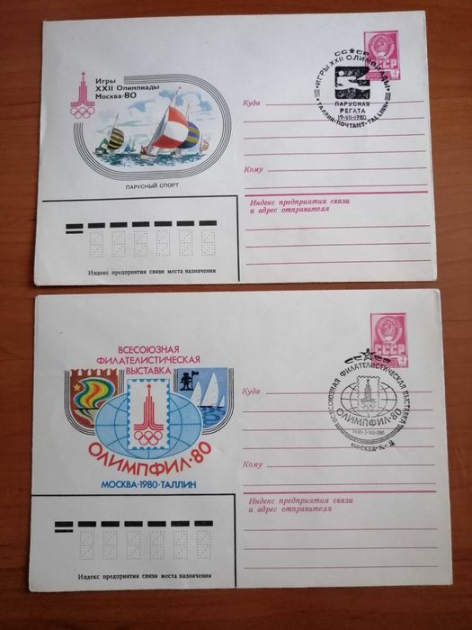 Продам конверты Олимпиада - 80.