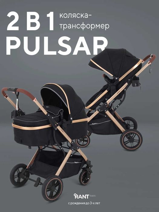 Коляска трансформер 2в1 RANT Basic PULSAR GOLD чёрный