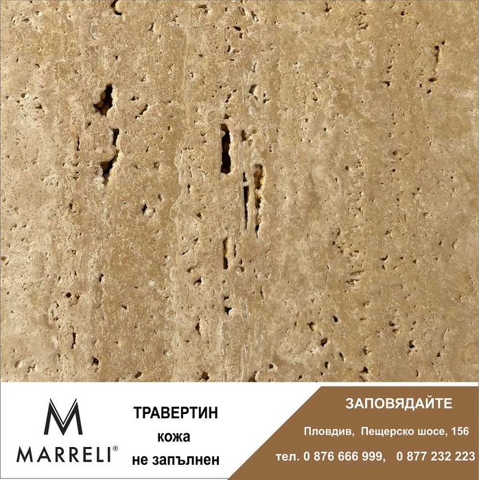 ТРАВЕРТИН плочи 30*60*1 см в шоурум Marreli Stones Пловдив