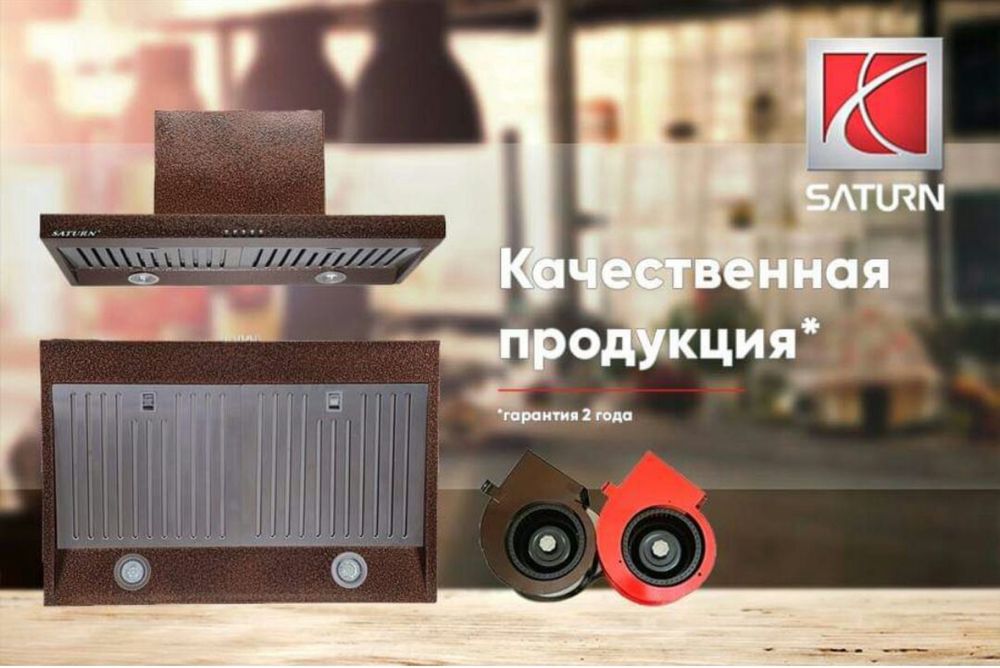 Сатурн вытяжка quadro