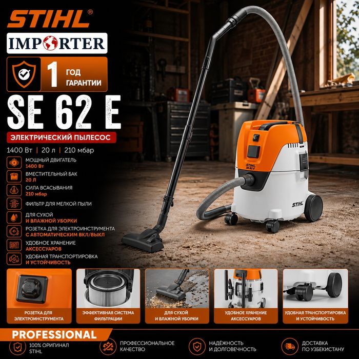 Строительный пылесос STIHL SE 62 E Original
