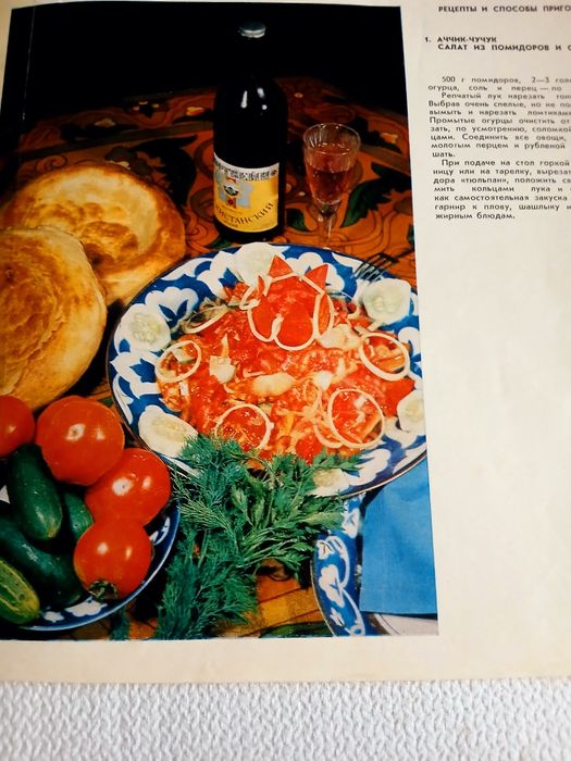 Продам альбом " Блюда узбекской кухни. "