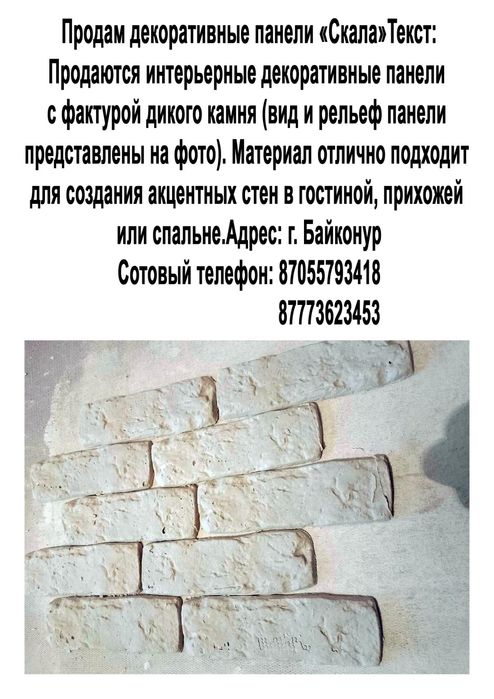 Dekorpanelдля дома