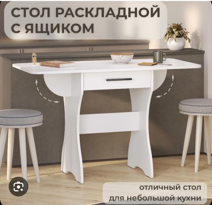 Стол раскладной с ящиком