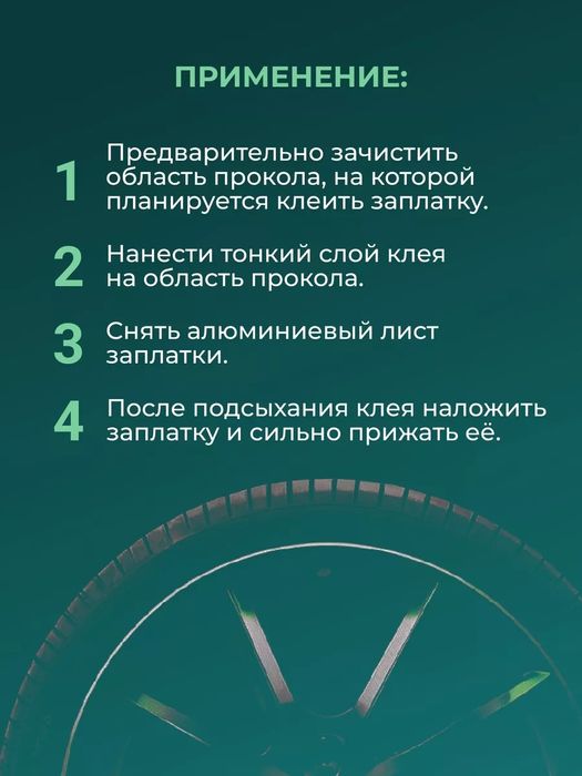 Набор для ремонта шин бескамерных