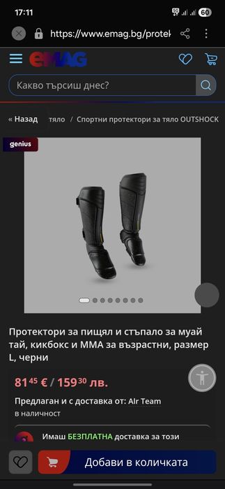 Протектори за крака, кикбокс