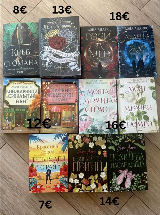 Книги фентъзи, любовни романи, роментъзи