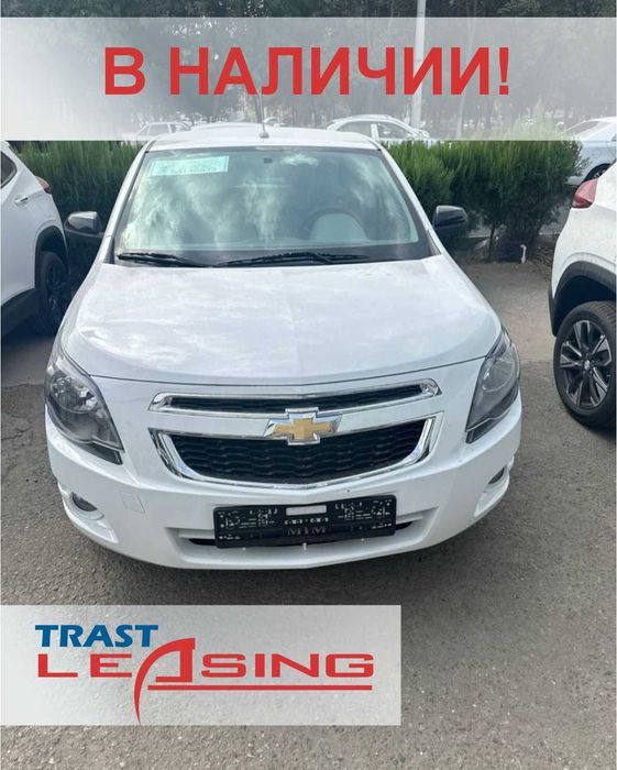Акция - автолизинг Cobalt от TRAST LEASING!