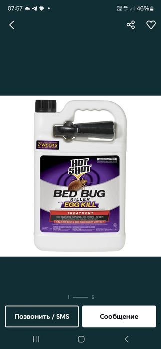 Средство от клопов. Готовое разбавлять водой не надо. США.