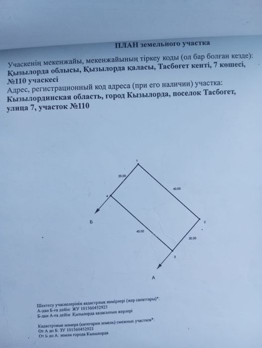 Участок Тасбугетте 172 мектеп