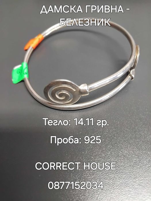 Дамска гривна - Белезник ПРОМО -20%