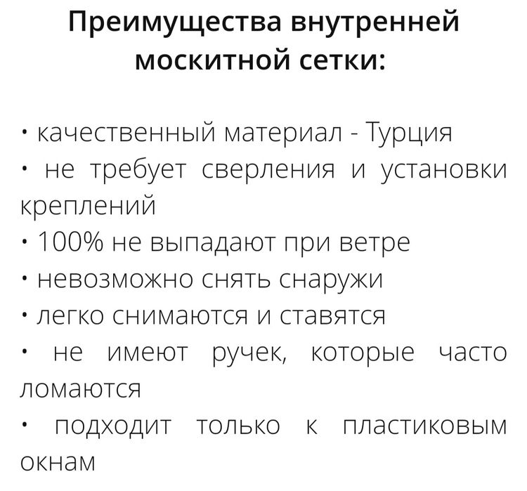 Продам вставные (внутренние) москитные сетки