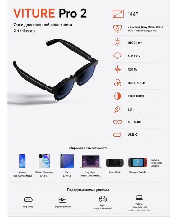 Новые очки Viture Pro 2