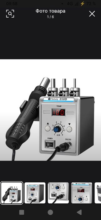 Тепловая пушка фен для пайки 858D BGA паяльная станция инструмент для