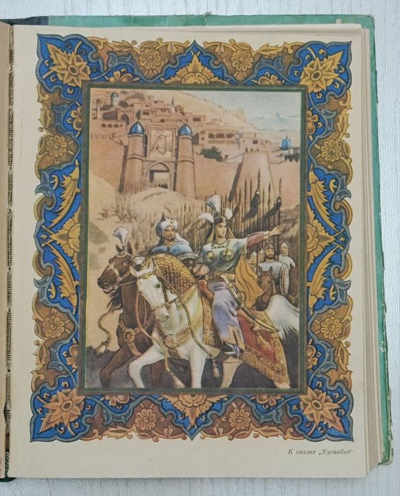 Узбекские народные сказки в двух томах