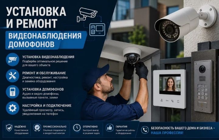 Видеонаблюдение монтаж Сервис